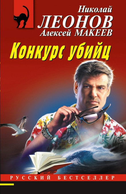 Конкурс убивць