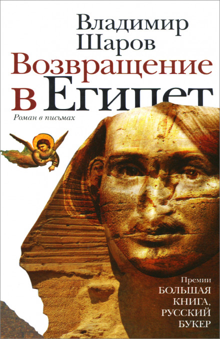 Повернення до Єгипту