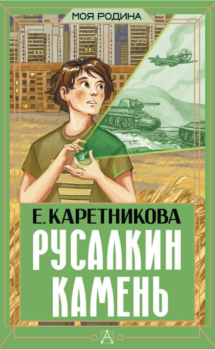 Русалчин камінь