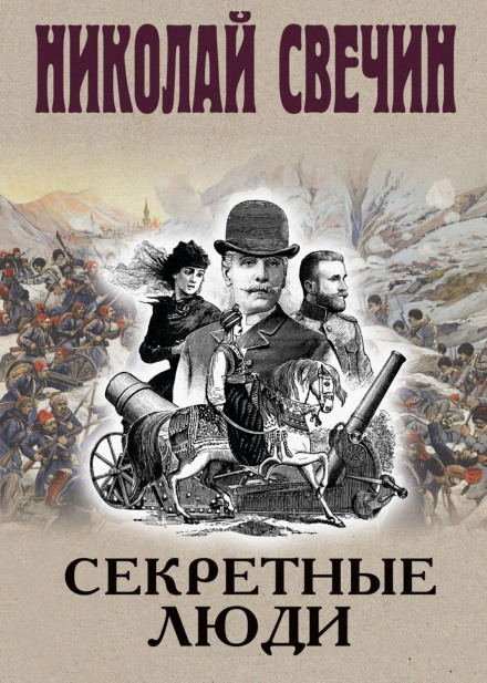 Секретні люди