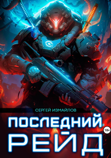 The Last Raid