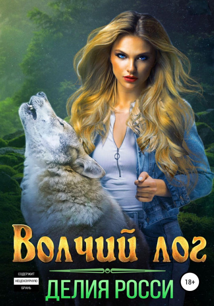 Wolf's Hollow