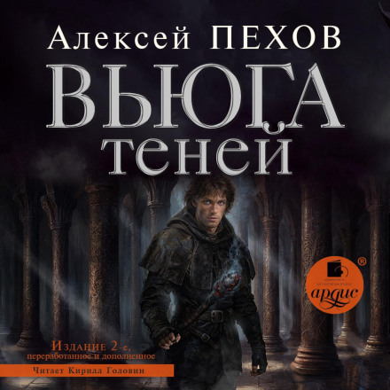 Blizzard of Shadows. 2nd Edition