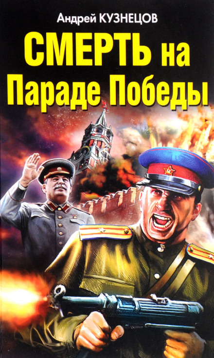 Death at the Victory Parade