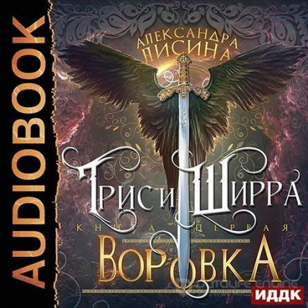 Злодійка