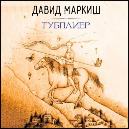 Тубпліє