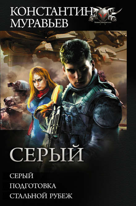 Сталевий рубіж