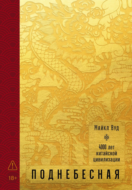 The Story of China