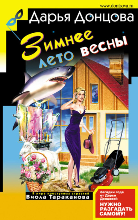 Зимове літо весни