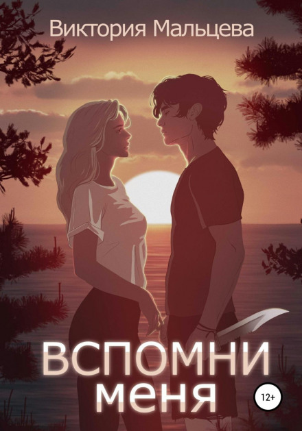 Remember Me. Book 1