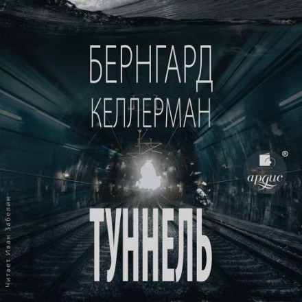 The Tunnel