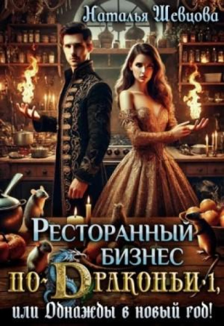 Одного разу на Новий рік