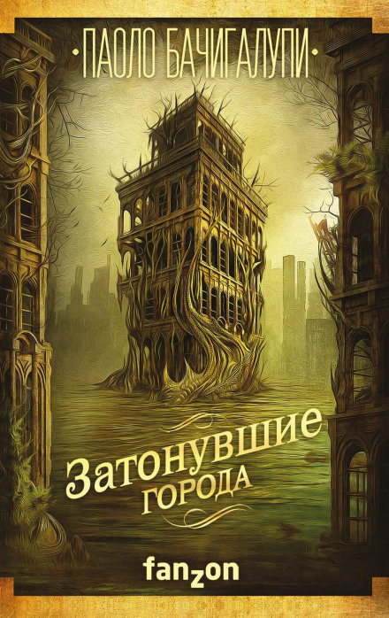 Drowned Cities