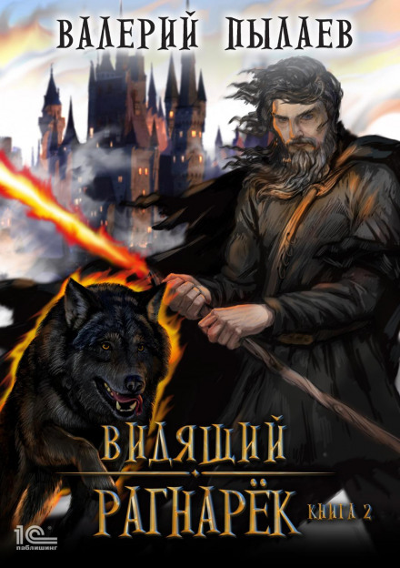 The Seer. Ragnarok. Volume 2