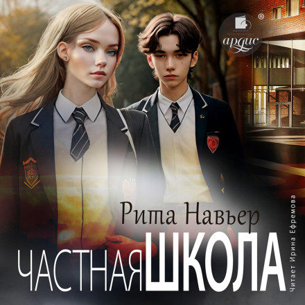 Private School