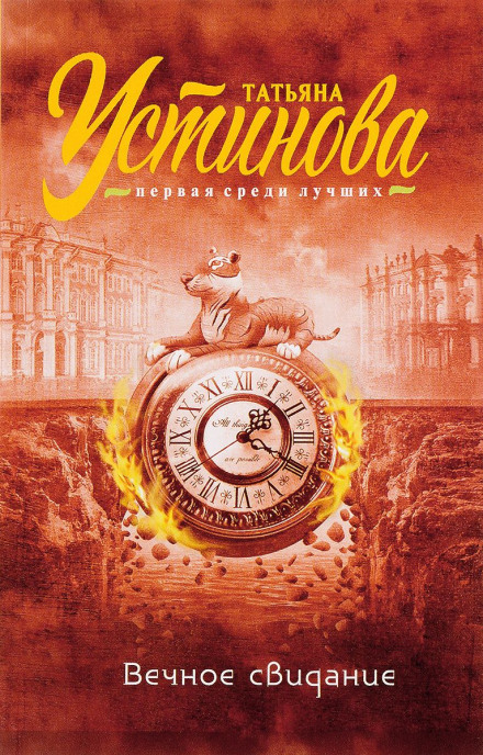 Eternal Rendezvous