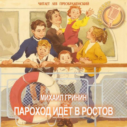 The Steamship Goes to Rostov