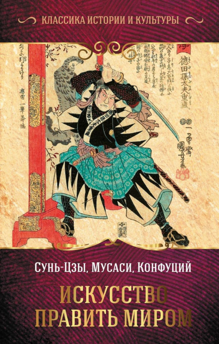 Мистецтво керувати світом