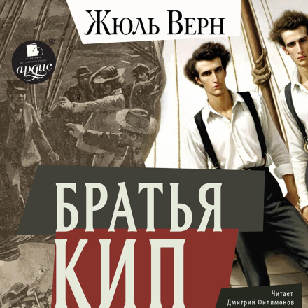 Kip Brothers