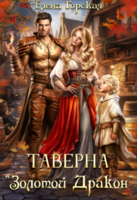 The Golden Dragon Tavern