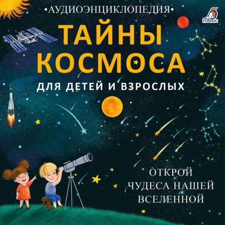 Secrets of the Cosmos: Discover the Wonders of Our Universe